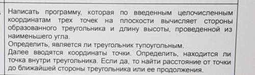 By Python Написать программу, которая по введенным целочисленным координатам трех точек на плоскос