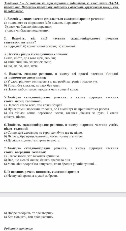 Украинский язык. 8 вопросов тест