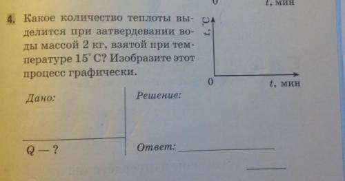 Задача 4- 1) сначала воду нужно охладить до 0 градусов ( до температуры кристаллизации); 2) потом са