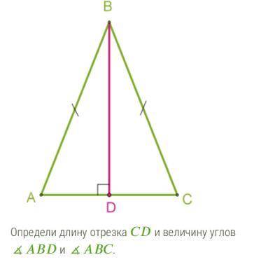 В равнобедренном треугольнике ABC проведена высота к основанию AC, длина основания равна 46 см, ∡CBD