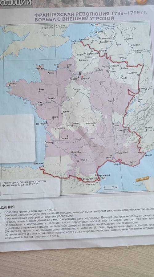 1. Обведите границу Франции в 1789 г. 2. Зелёным цветом подчеркните названия городов, которые были ц