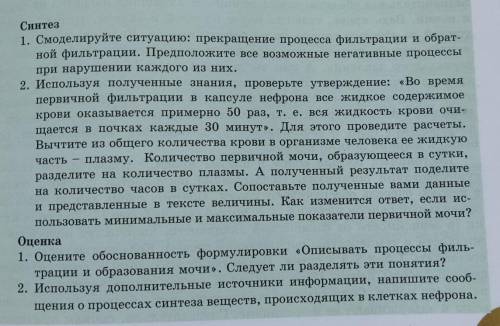 ответьте на задания Синтез 1. Смоделируйте ситуацию: прекращение процесса фильтрации и обратной филь