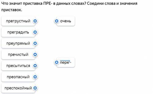 Что значит приставка ПРЕ- в данных словах? Соедини слова и значения приставок.