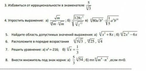 решить номера 3 и 8 (только их). С объяснением.