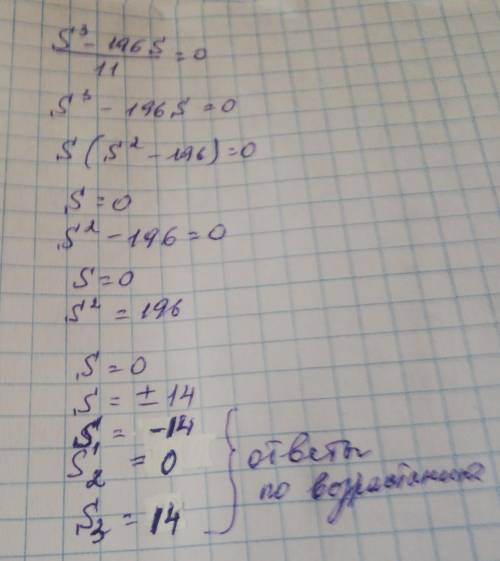 Найди корни уравнения s3−196s/11=0 s1=s2=s3=(корни вводи по возрастанию, первым — наименьший).