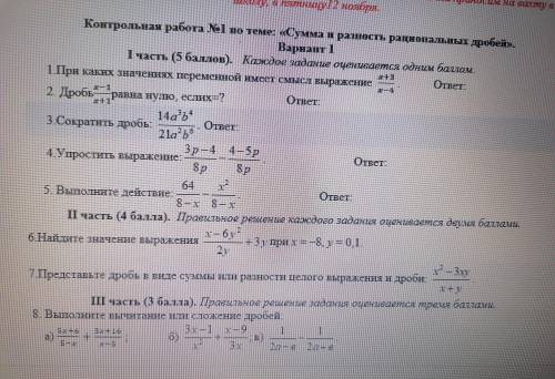 R+3 Контрольная работа No1 по теме: «Сумма и разность рациональных дробей». Вариант 1 І часть ( ). К
