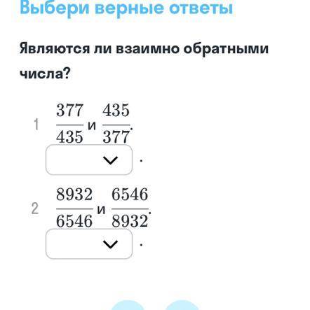 Являются ли числа взаимно обратными? 377/435