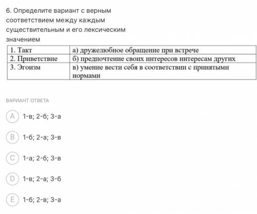 Определите вариант с верным соответствием между каждым существительным и его лексическим значением 1