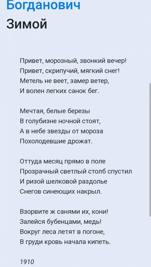 Максим богданович зимой анализ 1: Змест верша. 2:Тэма и идэя верша. 3:характарыстыка лирычнага героя