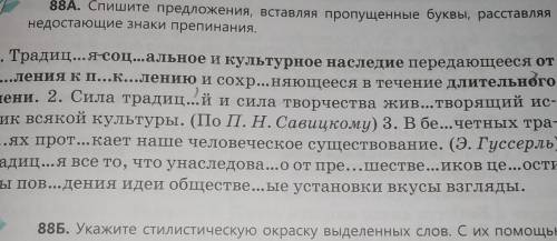 упражнение 88 а Спишите предложения вставляя пропущенные буквы и расставляя недостающие знаки препин