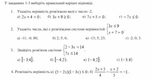 Розв’язування лінійних нерівностей з однією змінною та систем лінійних нерівностей з однією змінною