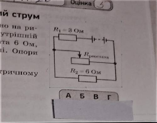 В електричному колі, ЕРС джерела струму 21 В, внутрішній опір джерела 1 Ом, повний опір реостата 6 О