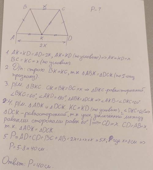 Большее основание равнобедренной трапеции в 2 раза больше меньшего основания. Расстояние от середины