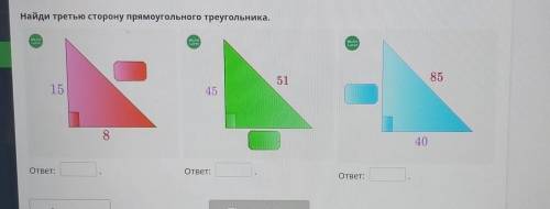 Пифагорова тройка Найди третью сторону прямоугольного треугольника. ELM ас, BM 51 85 15 45 8 40 отве