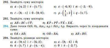 3 номера 292.294.295 тема векторы