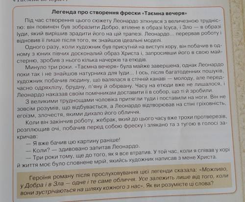 Героїня роману після прослуховування цієї легенди (легенда «Таємної вечері») сказала: Можливо, у До