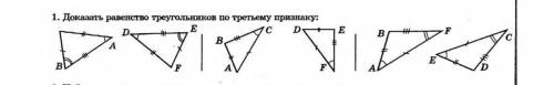 Доказать равенства треугольников по третьему признаку