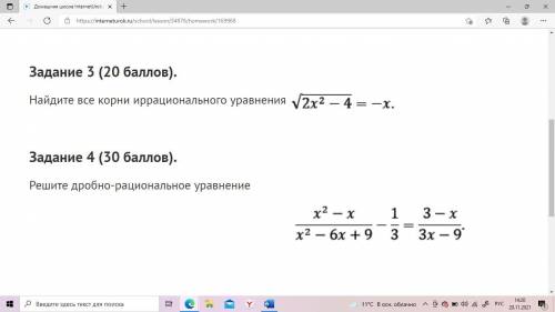 Задание 3 ( ). Найдите все корни иррационального уравнения Skrinshot 26-09-2021 222853.png Задание 4