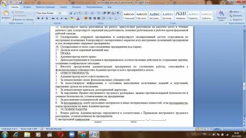 . Прочитайте фрагменты должностной инструкции администратора и рассказ посетительницы салона и соста