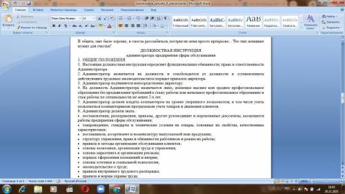 . Прочитайте фрагменты должностной инструкции администратора и рассказ посетительницы салона и соста