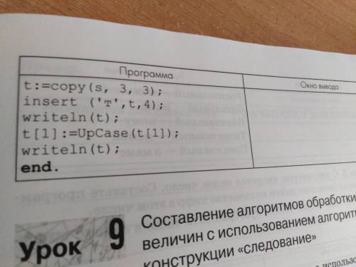 Запишите в правом столбце что будет выведено на экран в результате выполнения программы !