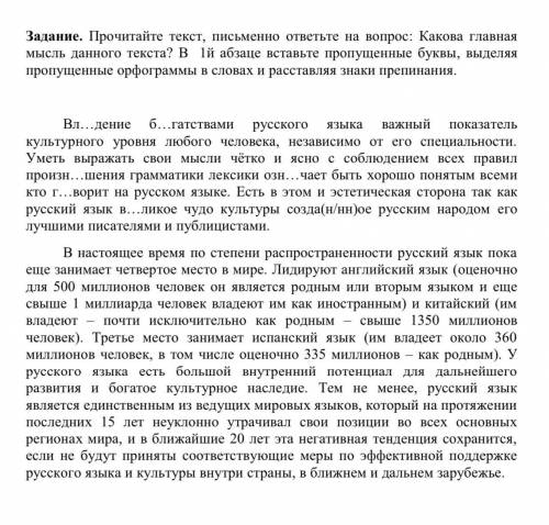 Прочитайте текст, письменно ответьте на вопрос: Какова главная мысль данного текста? В 1й абзаце вст