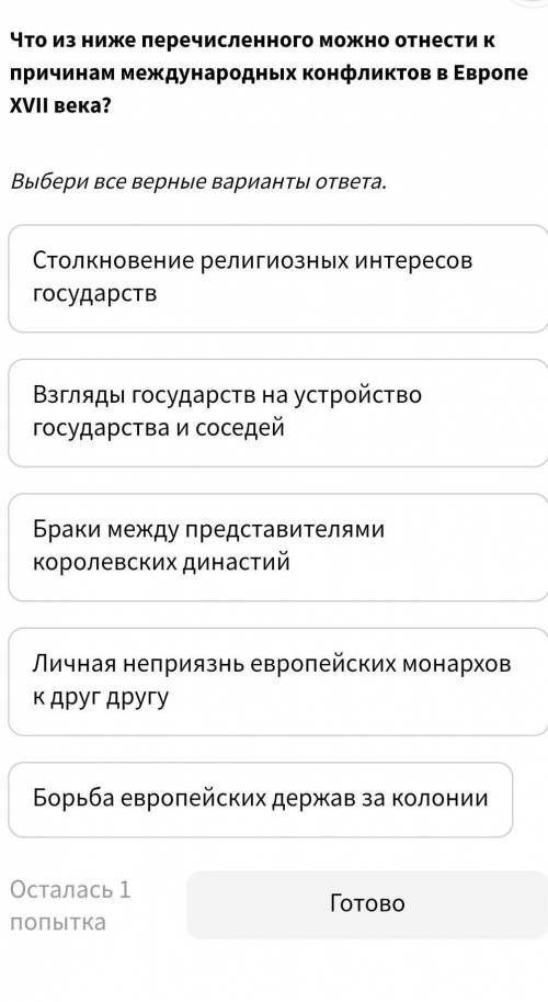 Что из ниже перечисленного можно отнести к причинам международных конфликтов в Европе XVII века? Выб