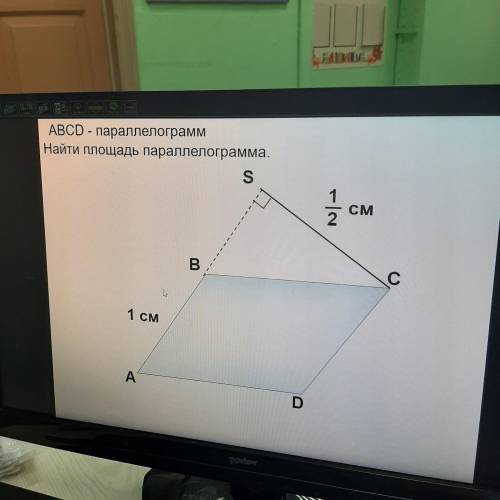 люди добрые решить задачу дам за это ДаноAB=1см SC=1/2 ABCD параллелограмм