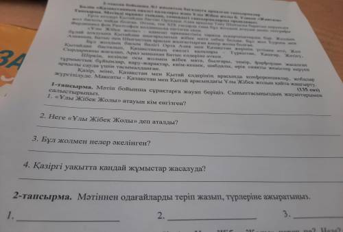 Мәтіннен одағайларды теріп жазып, түрлеріне ажыратыңыз. напишите 3 предложение ( )