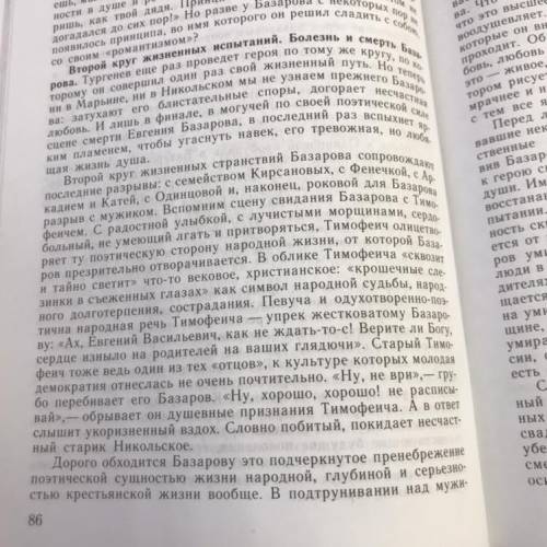 Краткое содержание главы второй круг жизненных испытаний .Болезнь и смерть Базарова . Очень ,сижу на