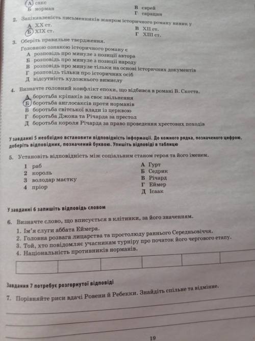 АЙВЕНГО Выполнить задание 3, 5, 6,7 на украинском