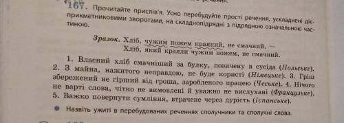 167. Прочитайте прислів'я, перебудуйте прості речення, ускладнені дієприкметниковими зворотами, на с