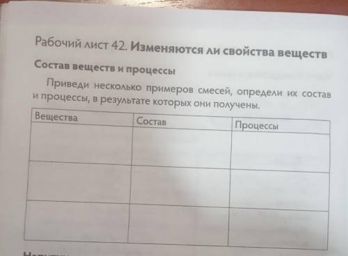 Приведи несколько примеров смесей определи их состав и процессы в результате которых они получены