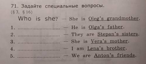 71. Задайте специальные вопросы. Who is she? She is Oleg's grandmother. 1. ... He is Olga's father.