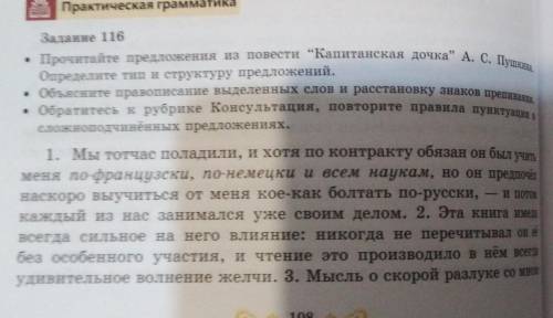 Практическая гра Задание 116 Прочитайте предложения из повести Капитанская дочка” А. С. Пушкина, Оп