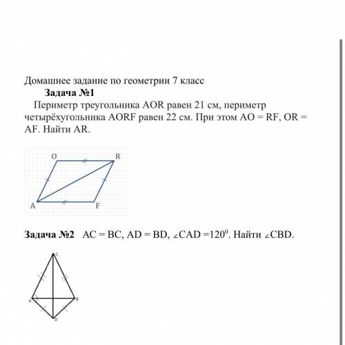 Периметр треугольника AOR равен 21 см, периметр четырёхугольника AORF равен 22 см. При этом AO = RF,