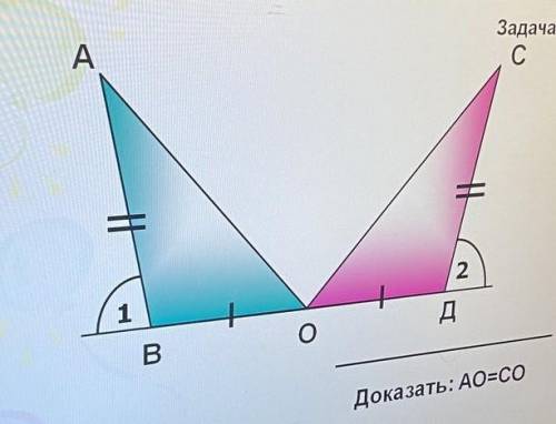 Доказать что АО=СО (фото прилагается)