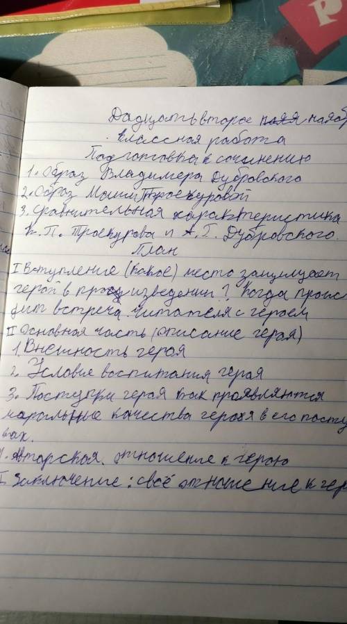 Написать сочинение на тему образ Владимира дубровского по плану