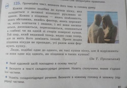 Прочитайте текст, визначте його тему та головну думку. І те що там знизу написано. Будь ласка до іть