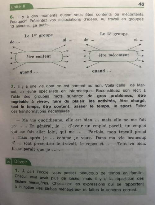 Французский 9 класс (шацких с номерами 3, 4, 5 и 7. очень нужно