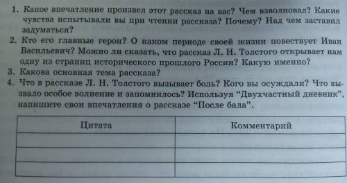 1. Какое впечатление произвел этот рассказ на вас? Чем взволновал? Какие чувства испытывали вы при ч