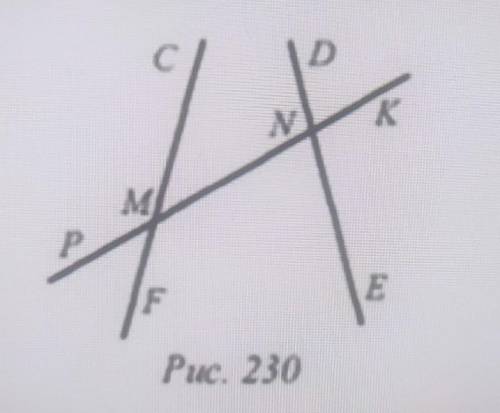 На рисунки 230 укажіть усі пари різносторонніх, односторонніх і вертикальних кутів