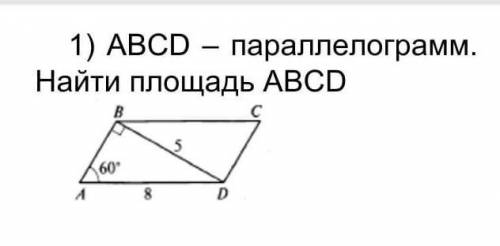 Парралелограмм ABCD найти площадь ABCD (поправка)