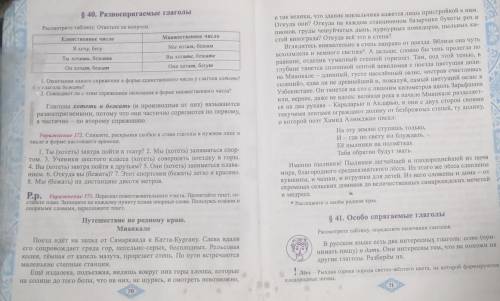 надо Упр 173Спс заранее