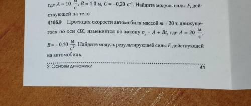 4166. Проекция скорости автомобиля массой m = 20 т, движущегося по оси Ох, изменяется по закону Vx =