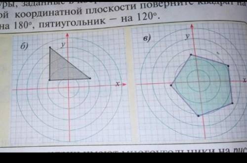 перерисуйте фигуры заданные в координатной плоскости себе в тетрадь. А этой координатной плоскости п