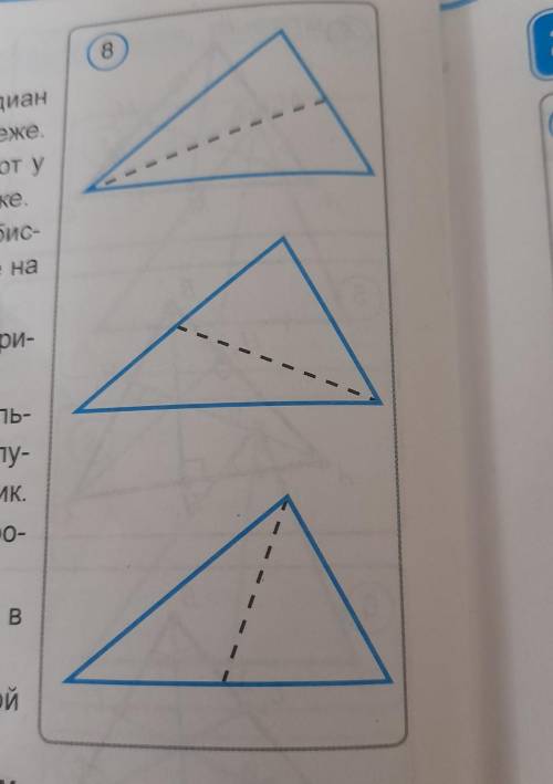 3 равных треугольника разрежьте по их меридианам (рис 8) из 6 полученных треугольников Составьте оди