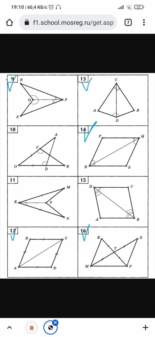 Найдите на рисунке равные треугольники и докажите их равенство.