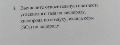 Вычислите относительную плотность углекислого газа по кислороду кислорода по воздуху оксида серы (SO