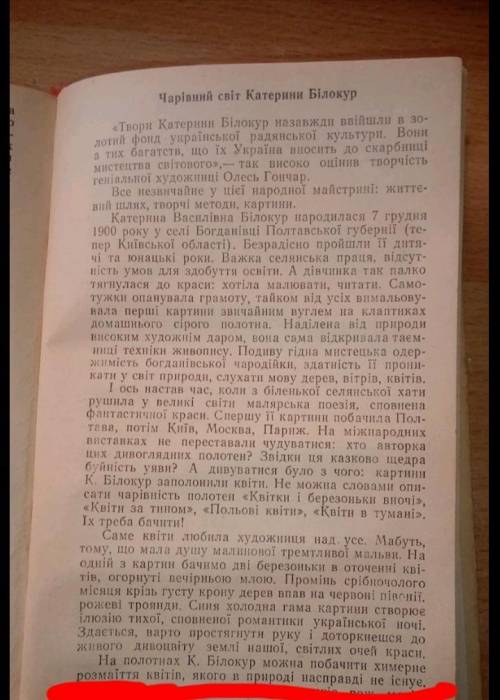 Твір на тему мої враження від картин і творчості катерини білокур за текстом